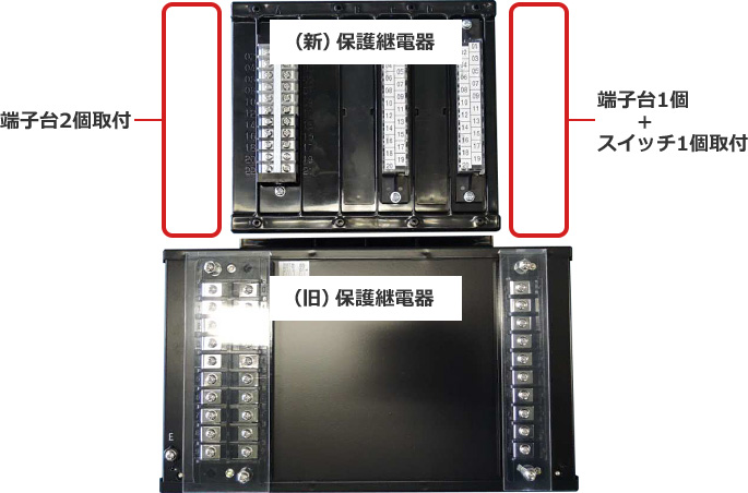 保護継電器／裏面（新・旧）比較画像