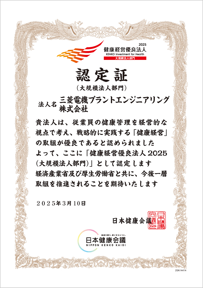 健康経営有料法人 認定証