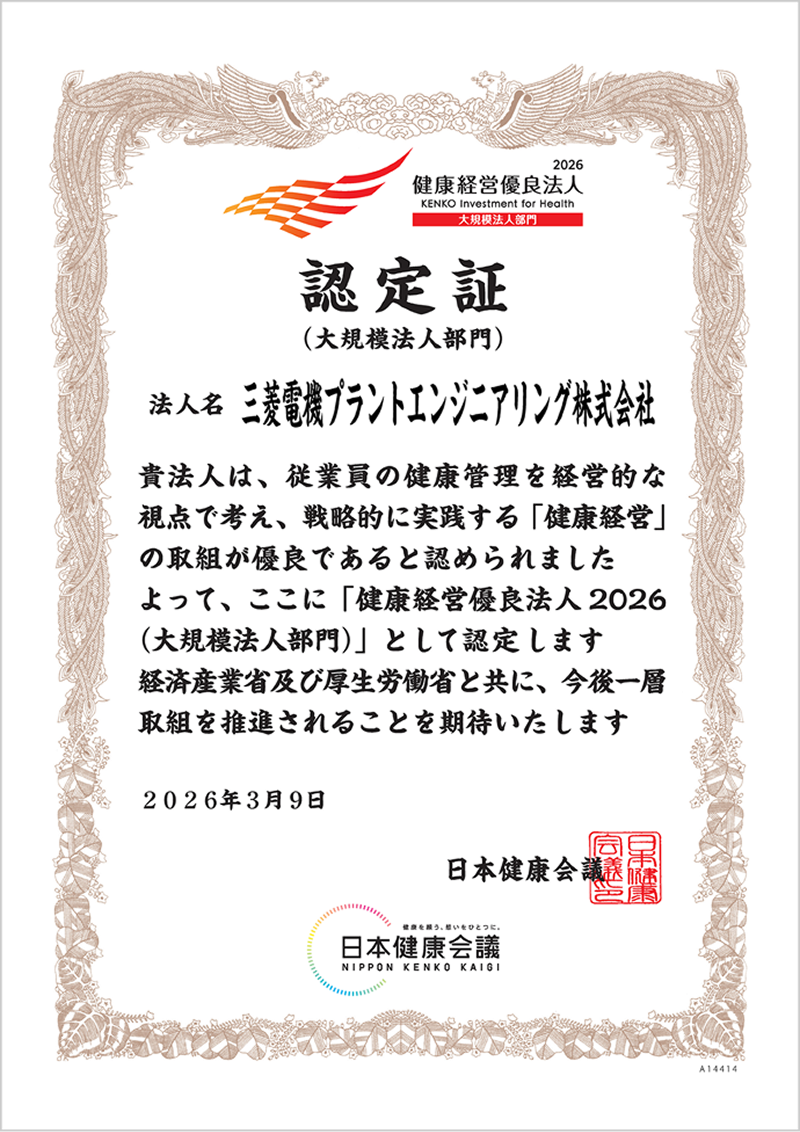 健康経営優良法人 認定証